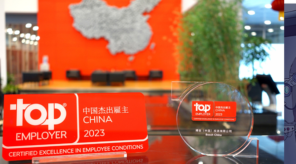 博世中國連續十二年榮膺年度“中國杰出雇主”